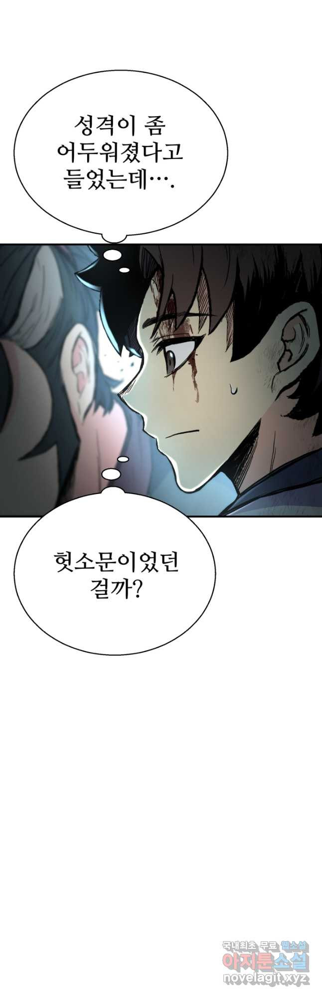 무공서고의 주인 44화 (시즌1 마지막 화) - 웹툰 이미지 53