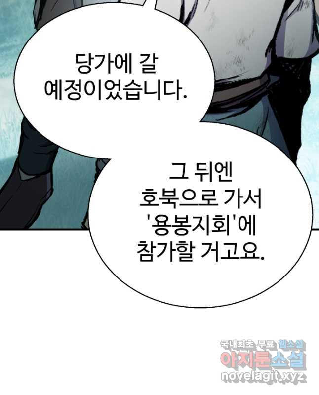 무공서고의 주인 44화 (시즌1 마지막 화) - 웹툰 이미지 75