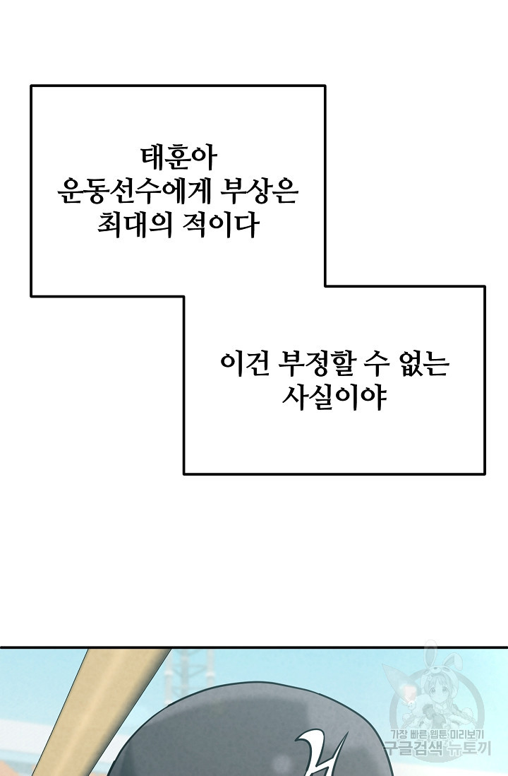 100마일 43화 - 웹툰 이미지 18