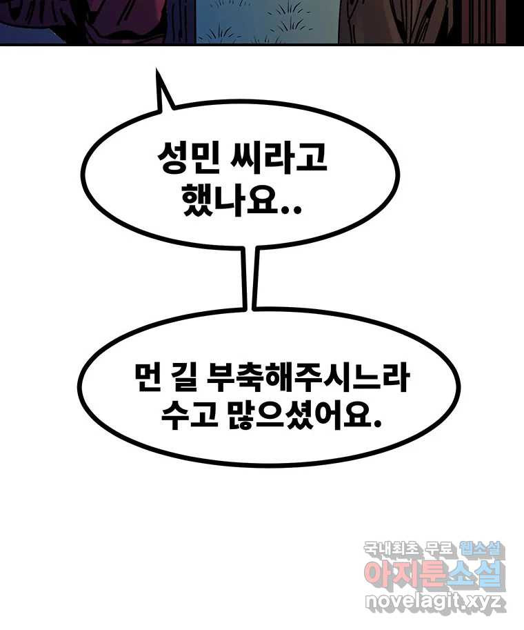 해늘골 49화 - 웹툰 이미지 25