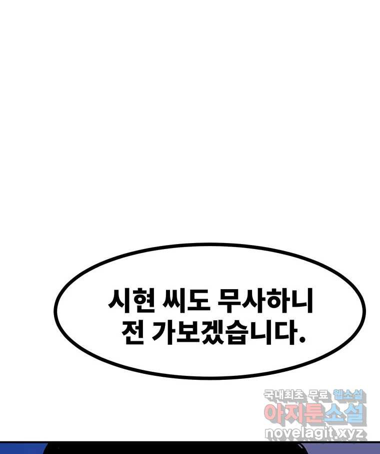 해늘골 49화 - 웹툰 이미지 28