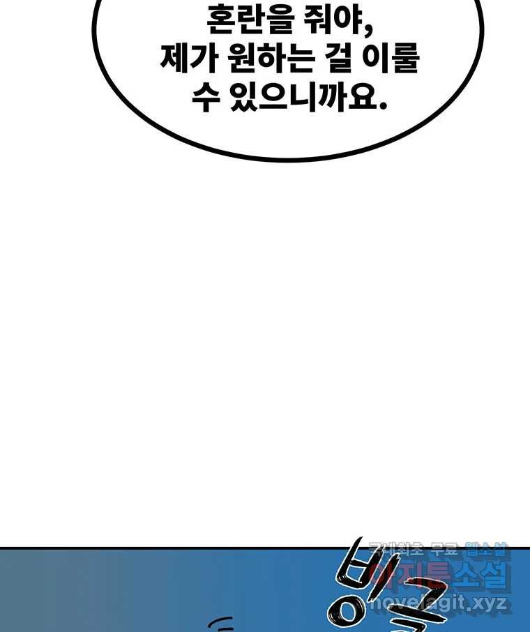 해늘골 49화 - 웹툰 이미지 38