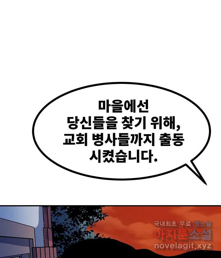 해늘골 49화 - 웹툰 이미지 44