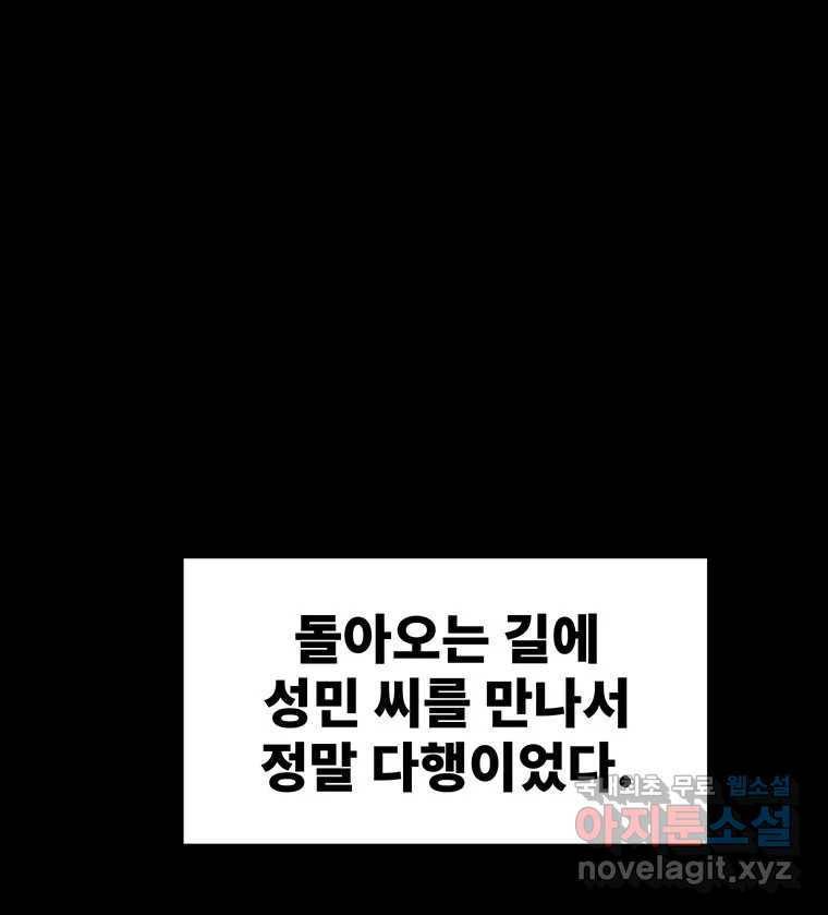 해늘골 49화 - 웹툰 이미지 63