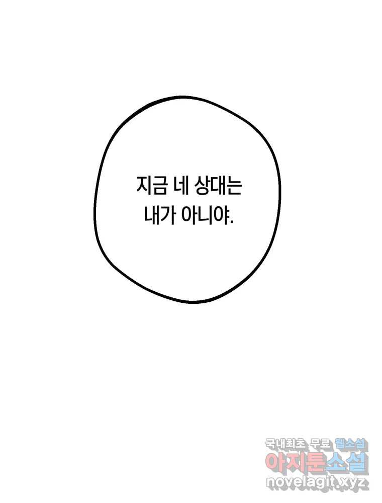 퇴마전문학교 사월 59화 지배 - 웹툰 이미지 17