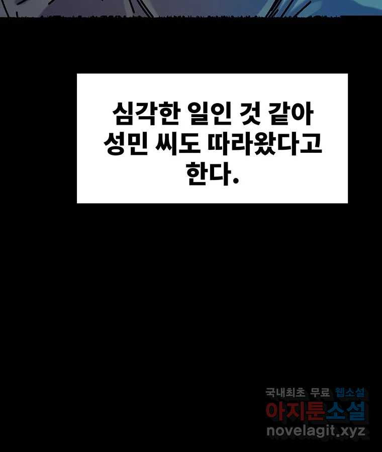 해늘골 49화 - 웹툰 이미지 69