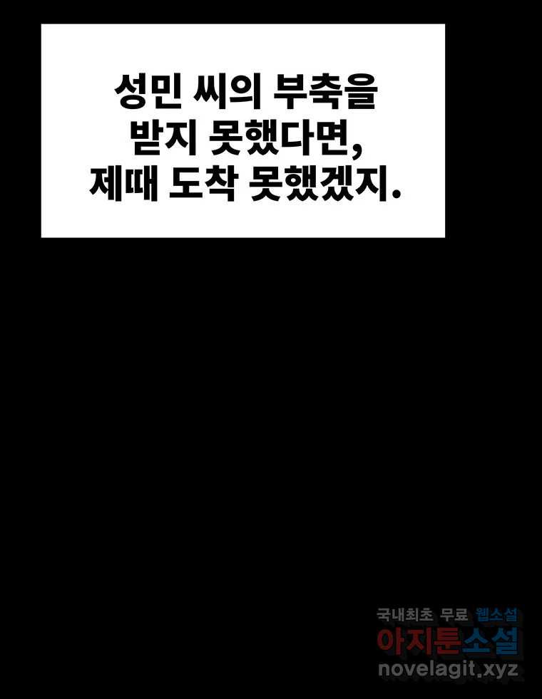 해늘골 49화 - 웹툰 이미지 75