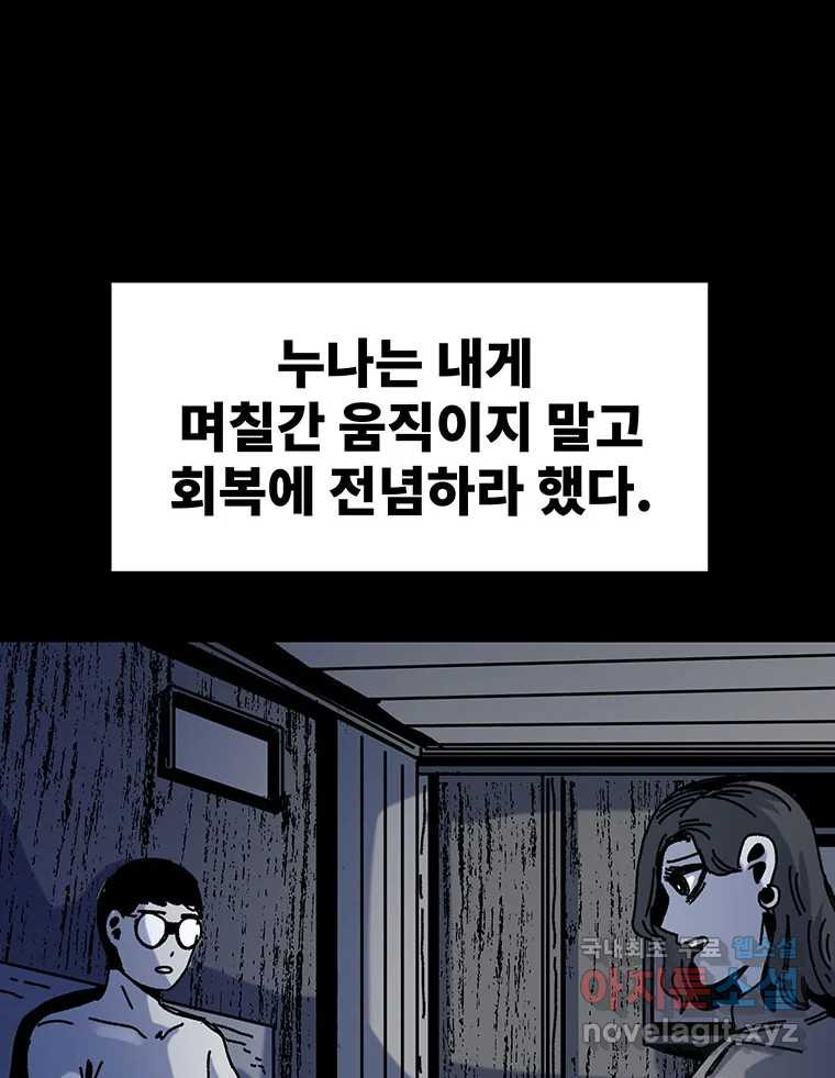 해늘골 49화 - 웹툰 이미지 76