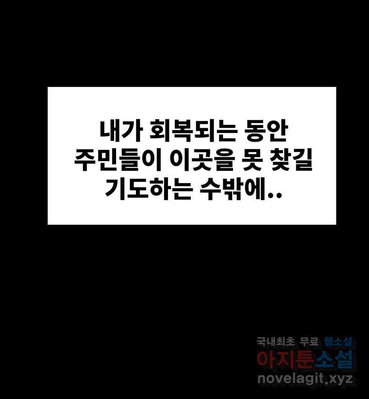 해늘골 49화 - 웹툰 이미지 78