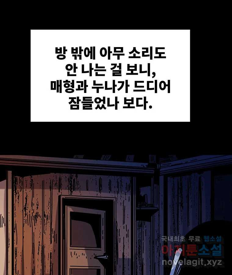 해늘골 49화 - 웹툰 이미지 83