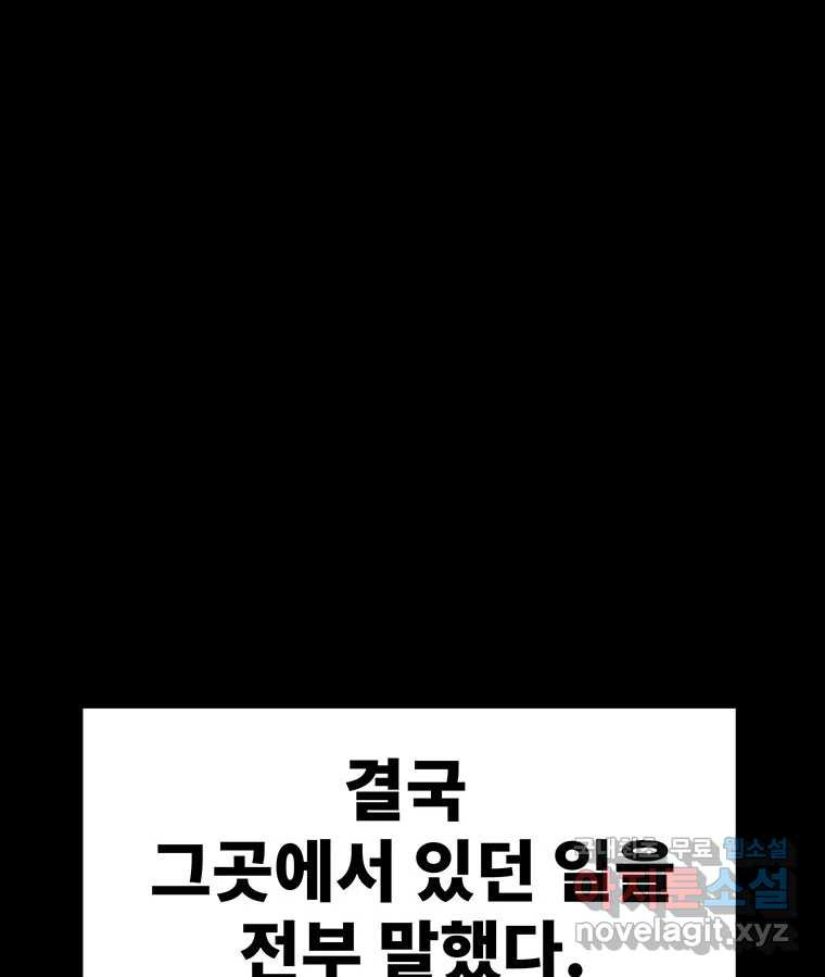 해늘골 49화 - 웹툰 이미지 85