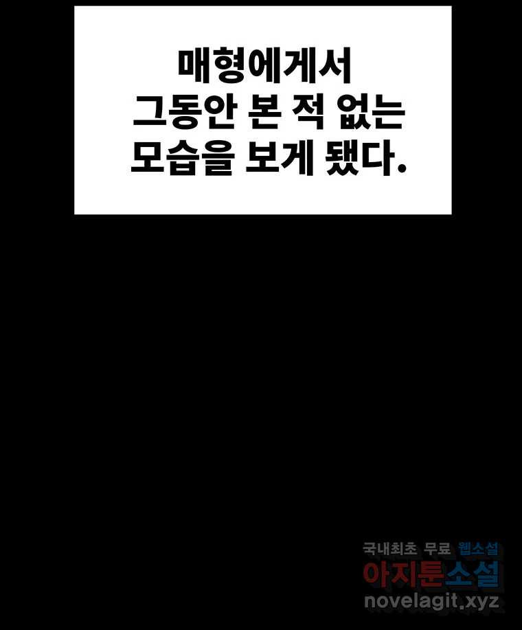 해늘골 49화 - 웹툰 이미지 90