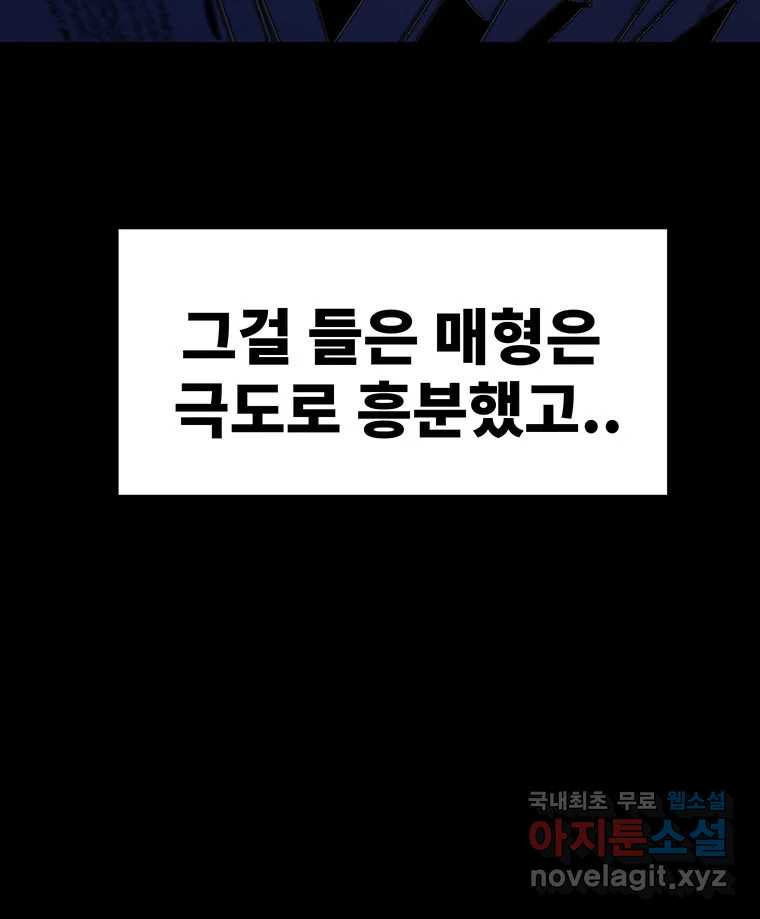 해늘골 49화 - 웹툰 이미지 93