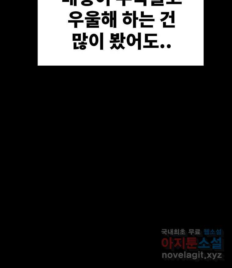 해늘골 49화 - 웹툰 이미지 97