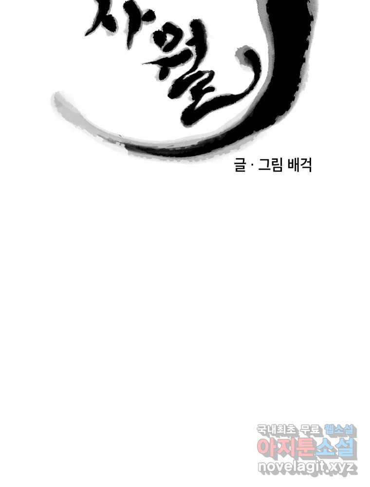 퇴마전문학교 사월 59화 지배 - 웹툰 이미지 50