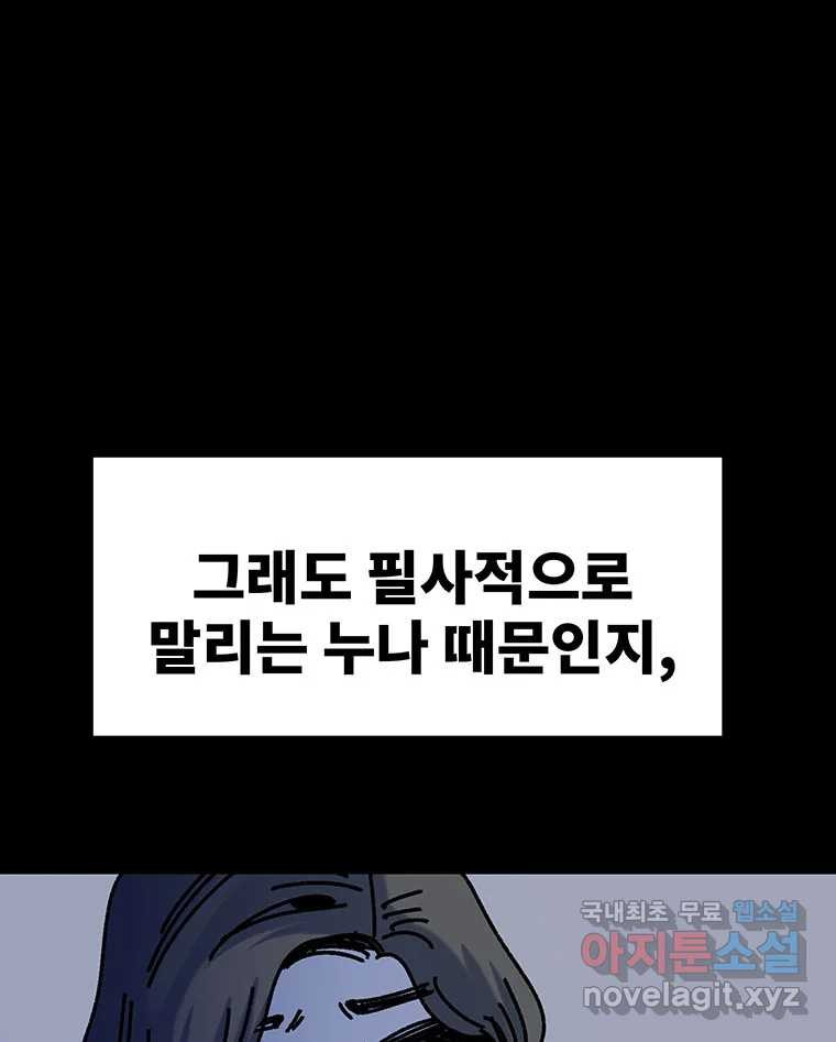 해늘골 49화 - 웹툰 이미지 100