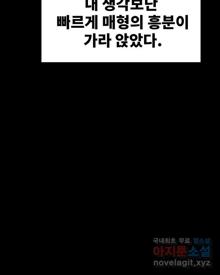 해늘골 49화 - 웹툰 이미지 102