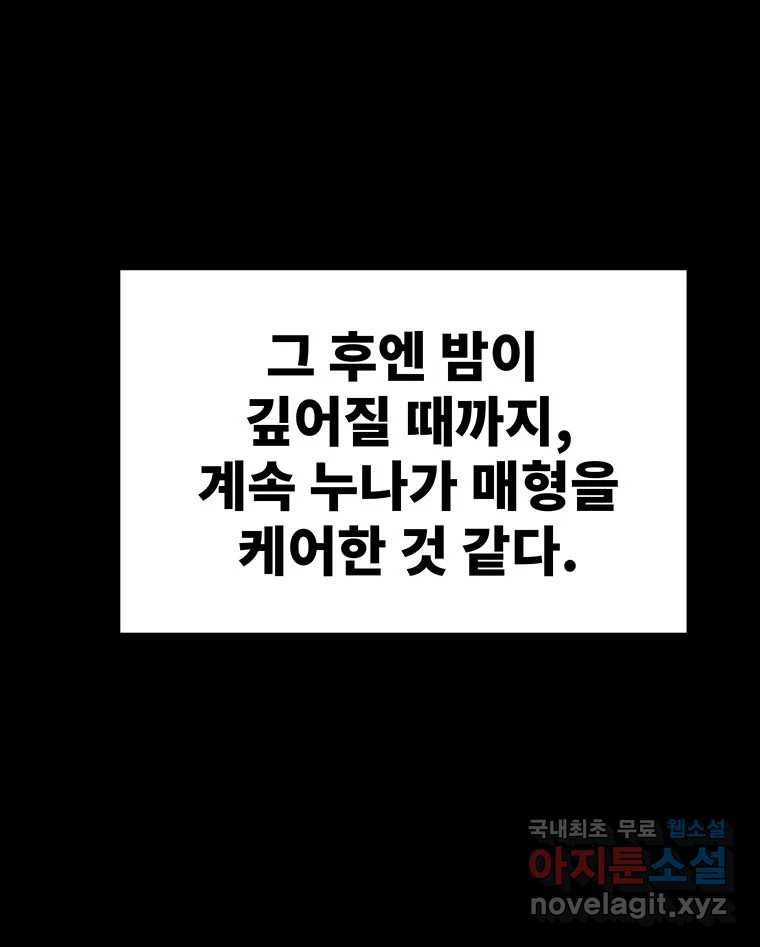 해늘골 49화 - 웹툰 이미지 103