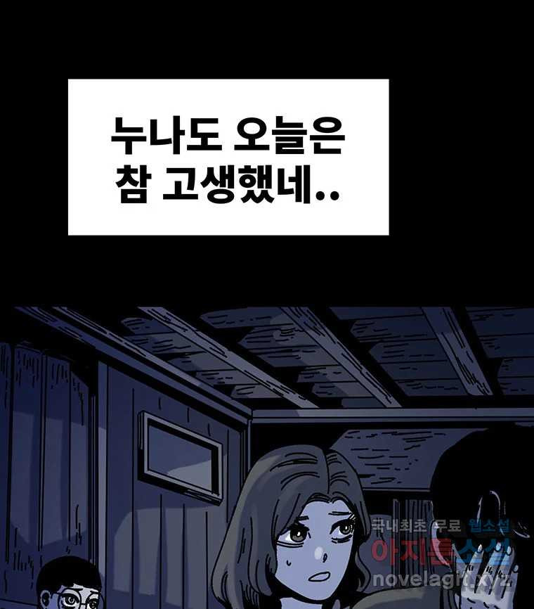 해늘골 49화 - 웹툰 이미지 105