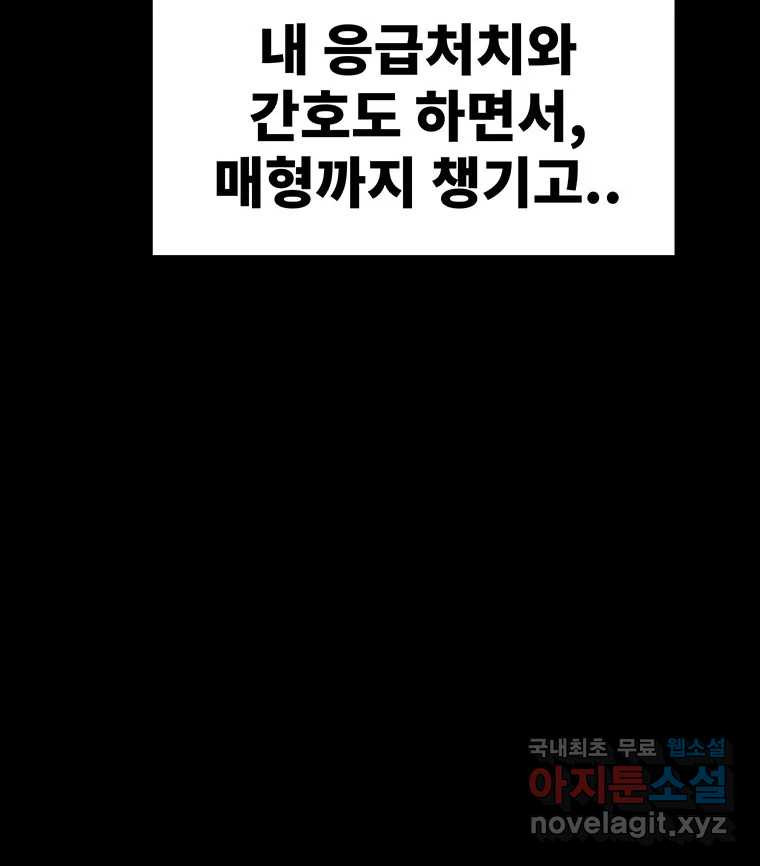 해늘골 49화 - 웹툰 이미지 107