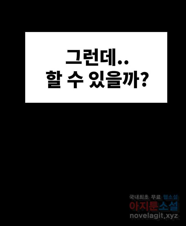 해늘골 49화 - 웹툰 이미지 113