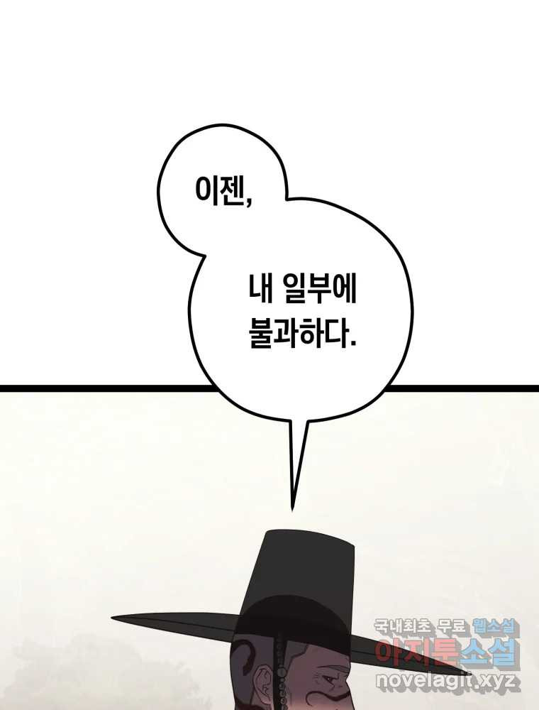 퇴마전문학교 사월 59화 지배 - 웹툰 이미지 65