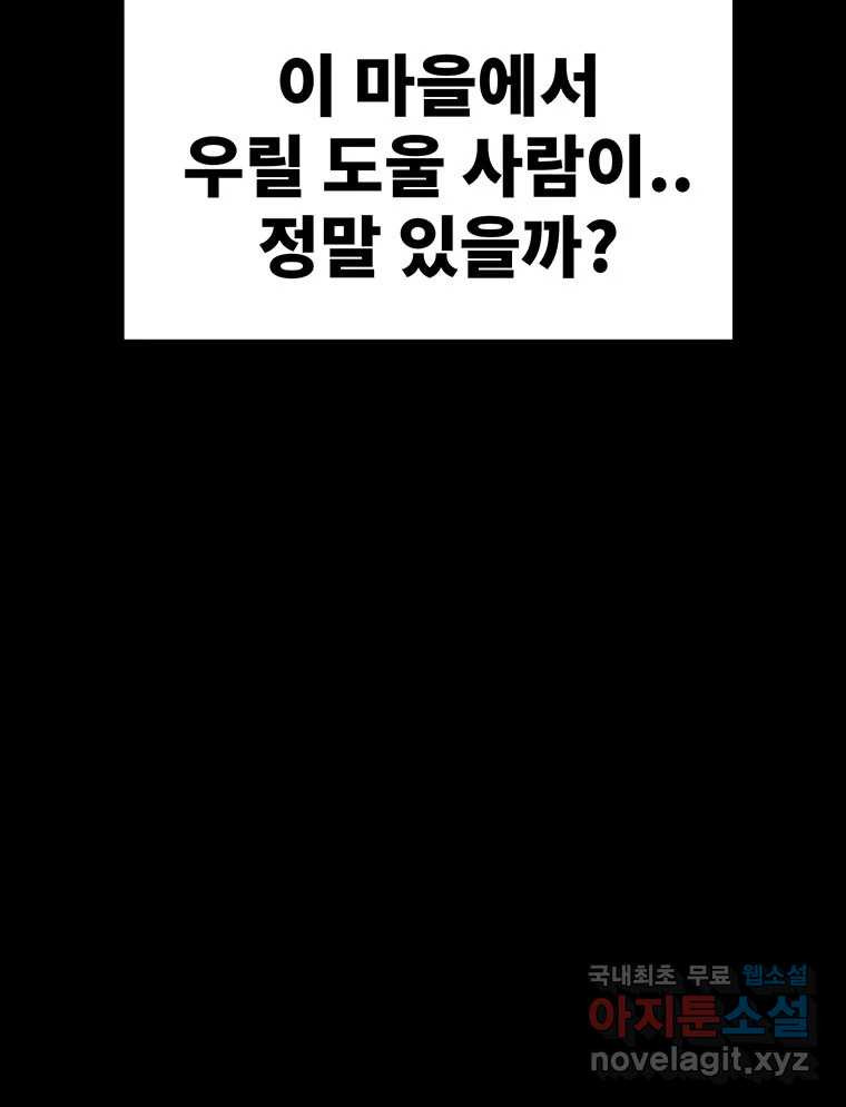 해늘골 49화 - 웹툰 이미지 117