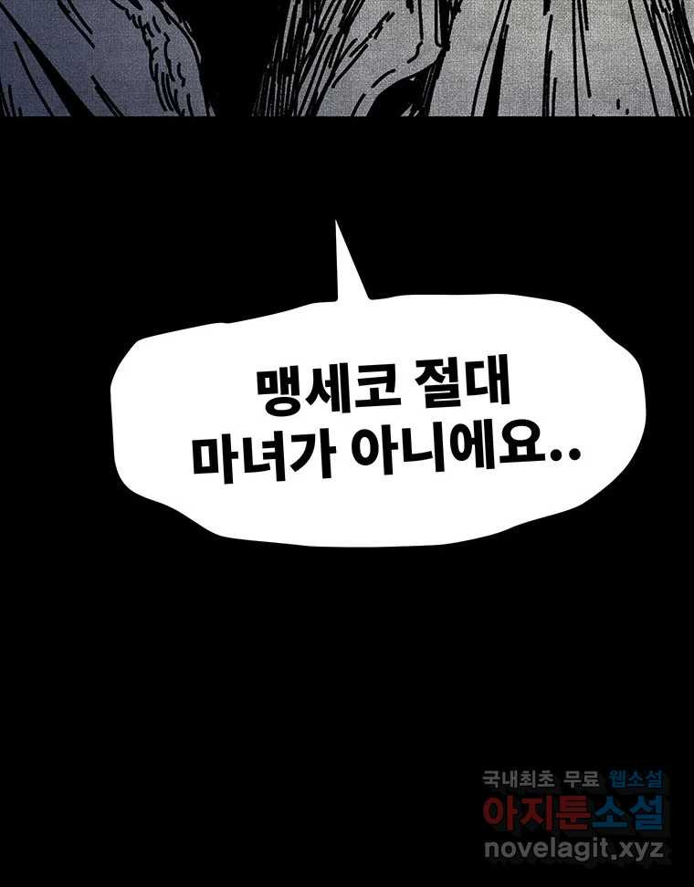 해늘골 49화 - 웹툰 이미지 144