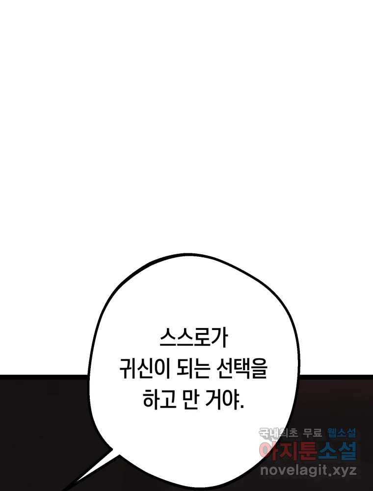 퇴마전문학교 사월 59화 지배 - 웹툰 이미지 94