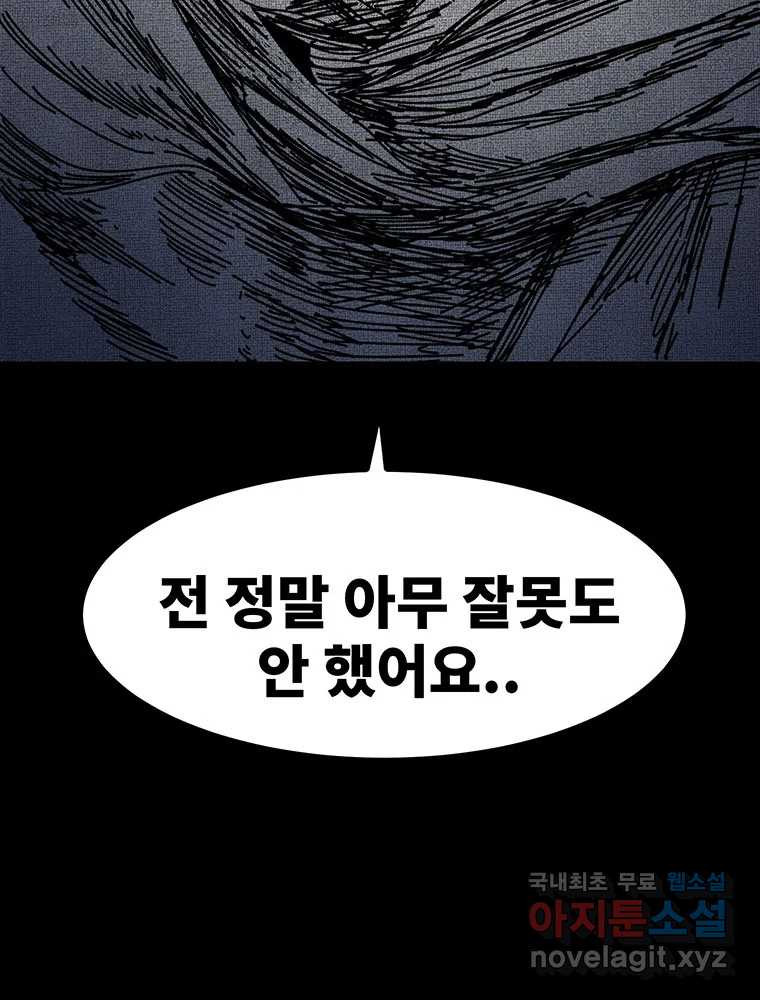 해늘골 49화 - 웹툰 이미지 149