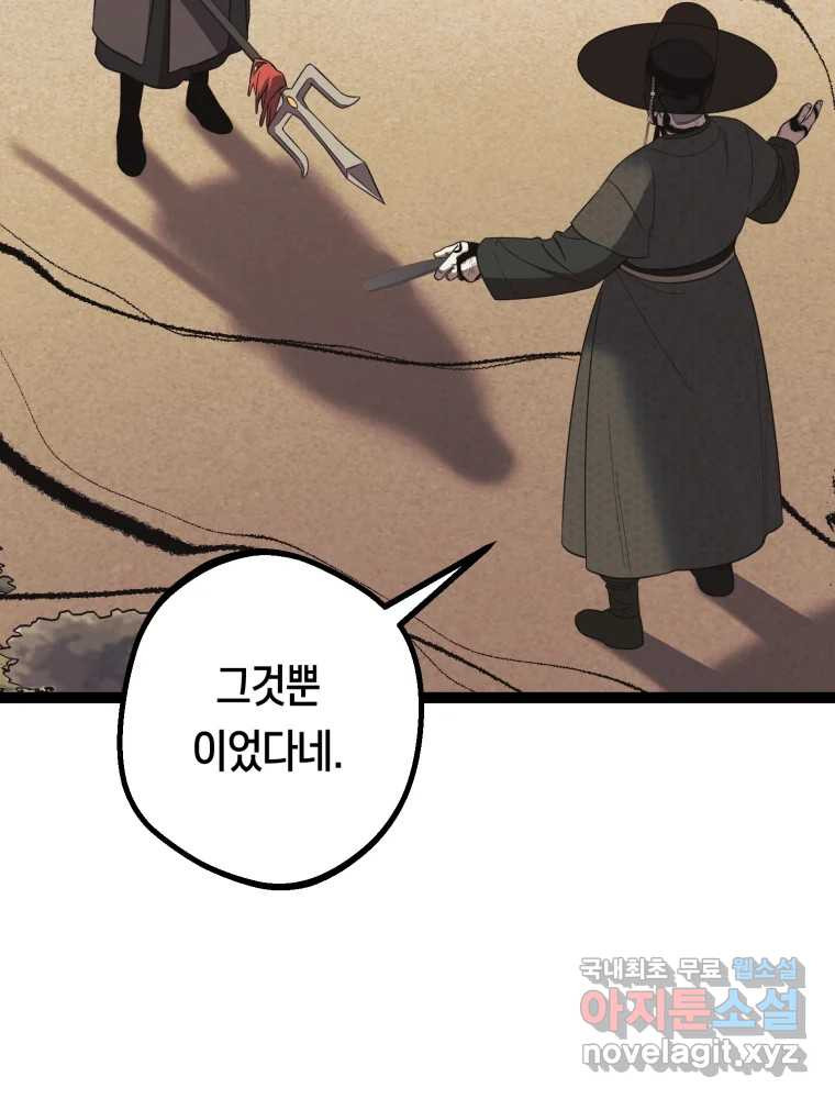 퇴마전문학교 사월 59화 지배 - 웹툰 이미지 99