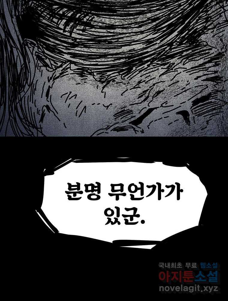 해늘골 49화 - 웹툰 이미지 154