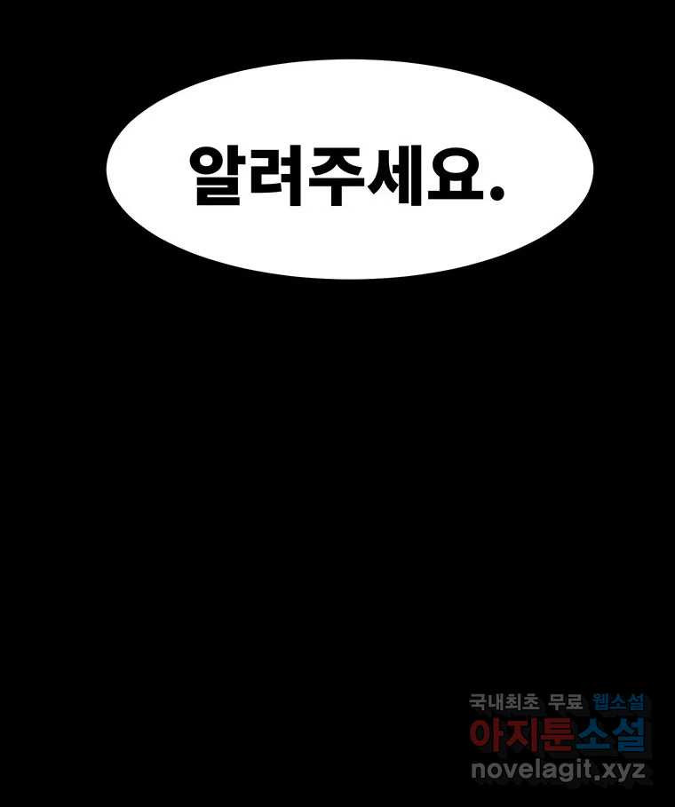 해늘골 49화 - 웹툰 이미지 157