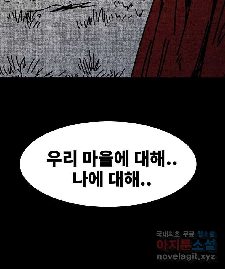 해늘골 49화 - 웹툰 이미지 160