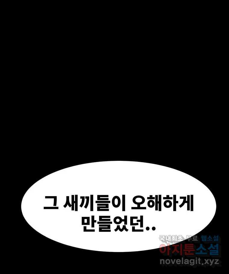 해늘골 49화 - 웹툰 이미지 161