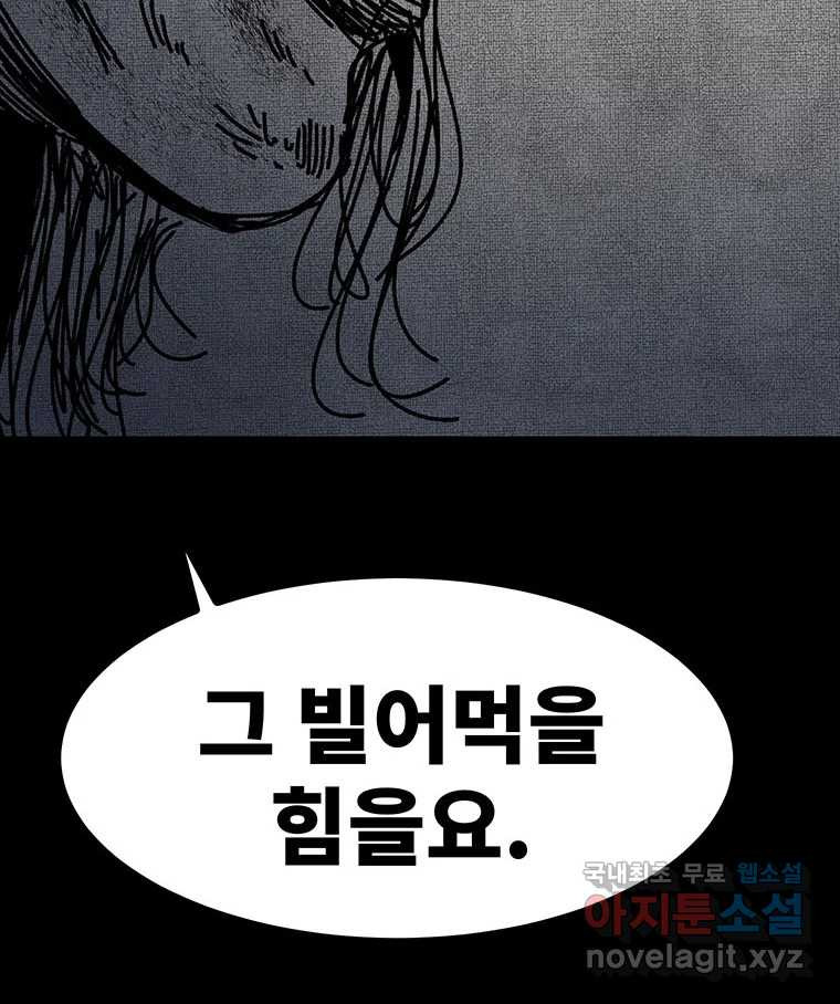 해늘골 49화 - 웹툰 이미지 164