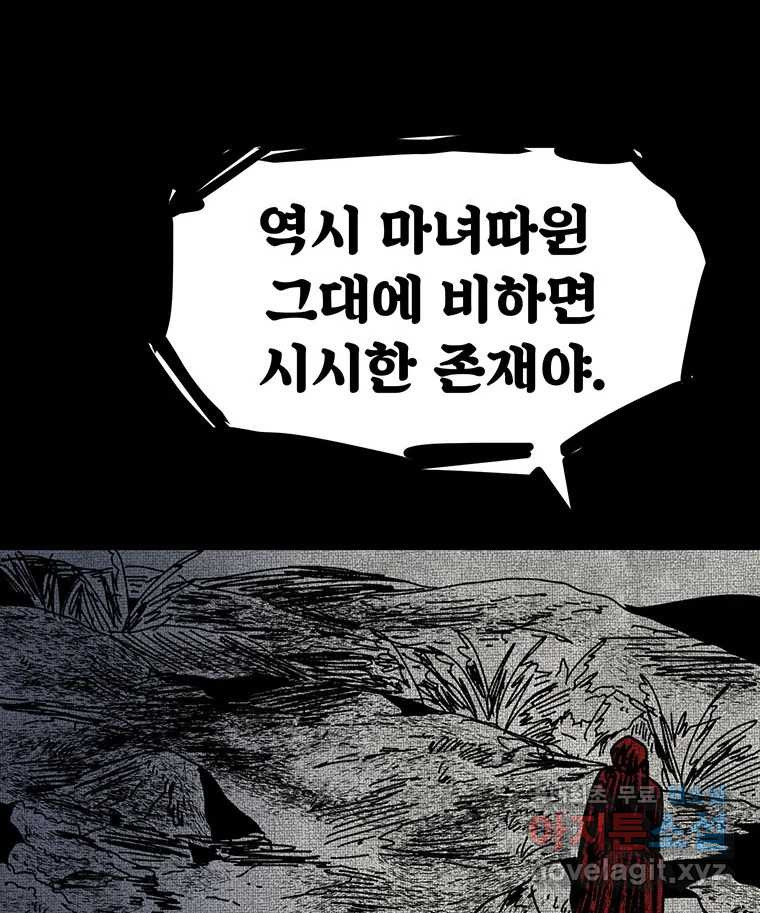 해늘골 49화 - 웹툰 이미지 168