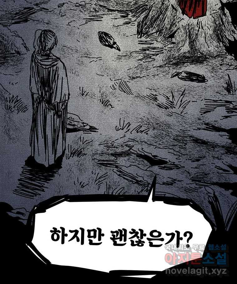 해늘골 49화 - 웹툰 이미지 169