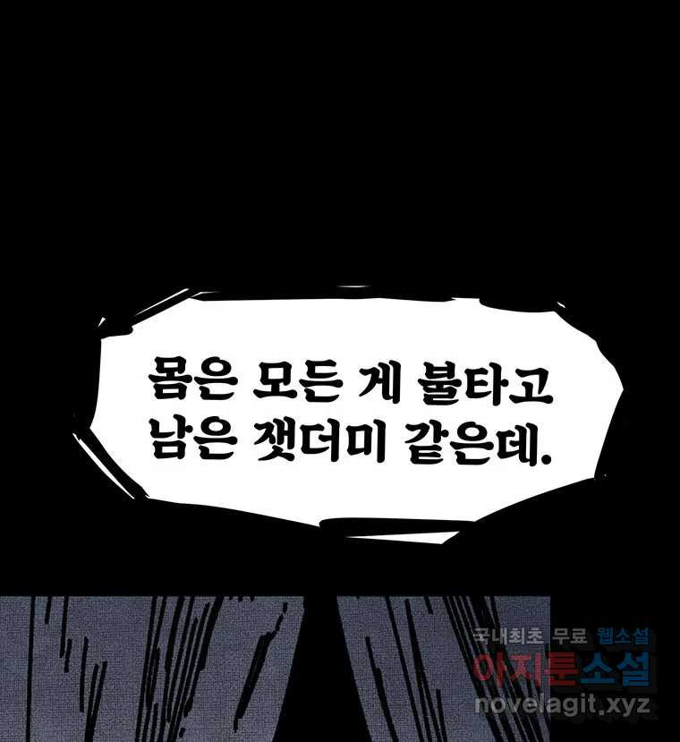 해늘골 49화 - 웹툰 이미지 171