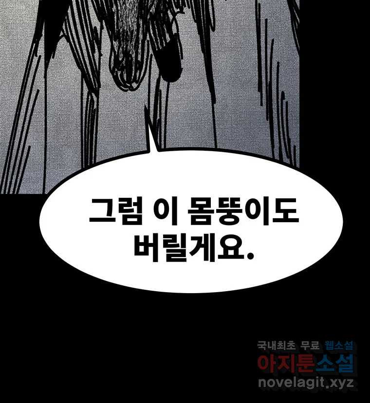 해늘골 49화 - 웹툰 이미지 173