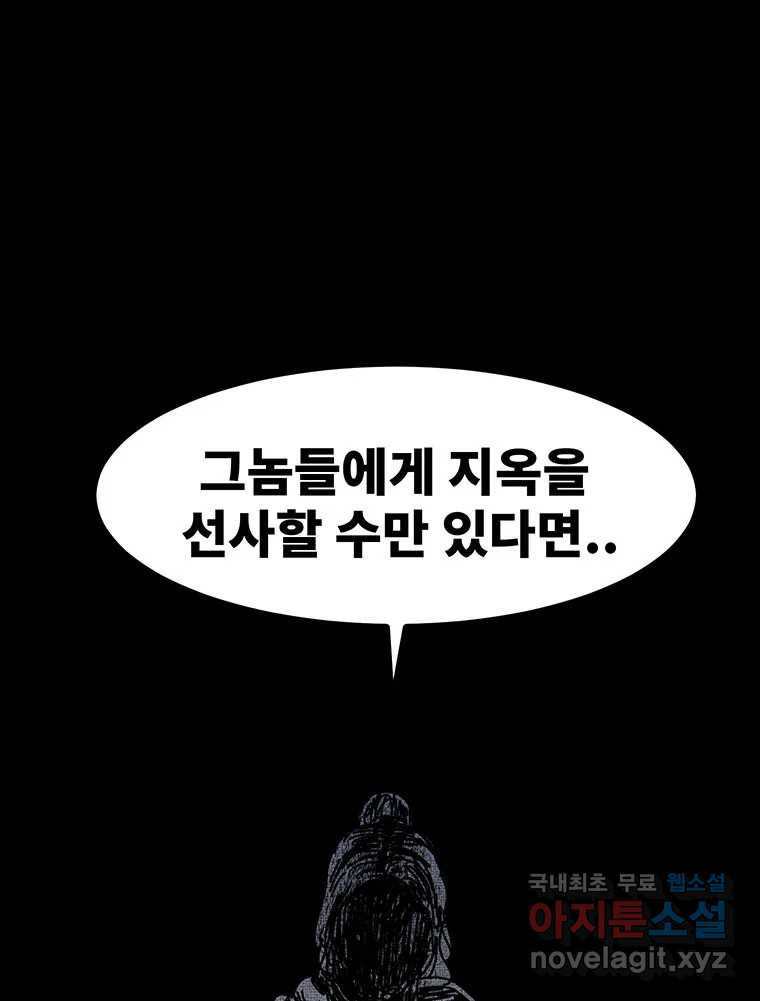 해늘골 49화 - 웹툰 이미지 176