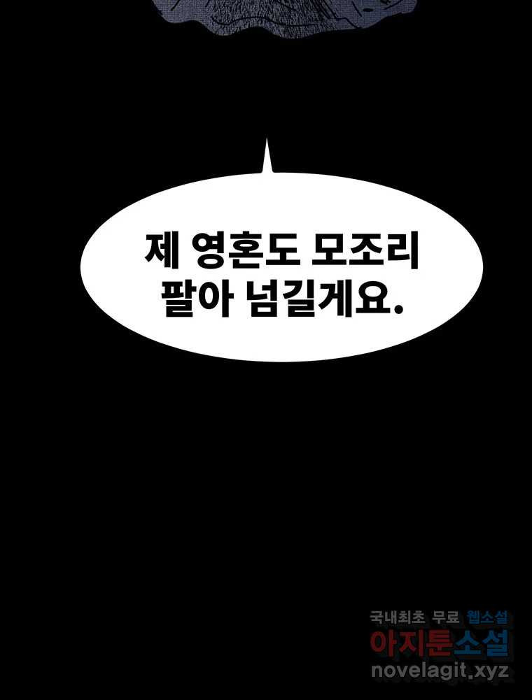 해늘골 49화 - 웹툰 이미지 178