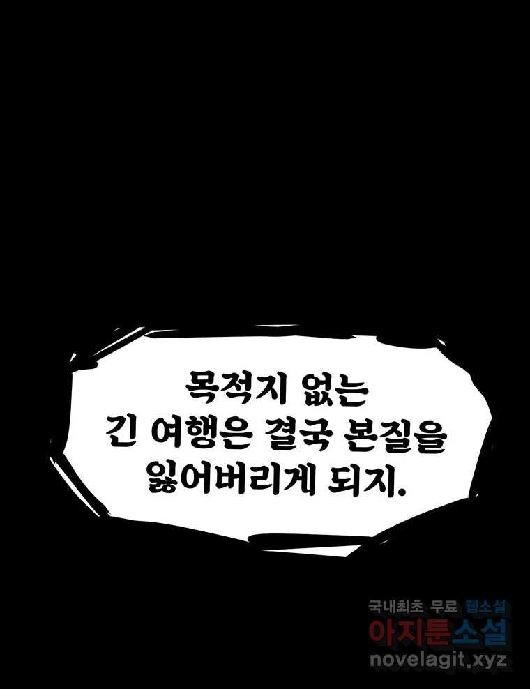 해늘골 49화 - 웹툰 이미지 180