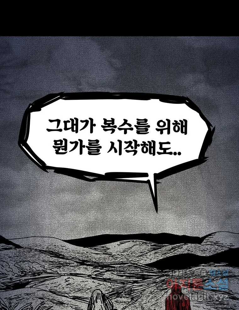 해늘골 49화 - 웹툰 이미지 181