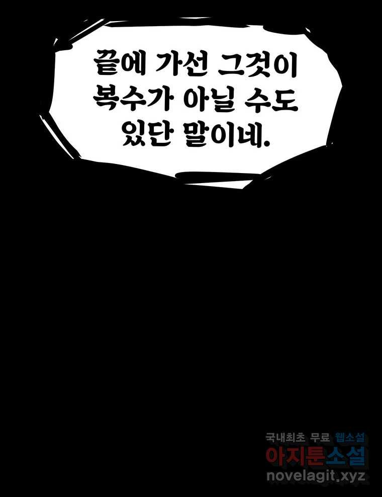 해늘골 49화 - 웹툰 이미지 183