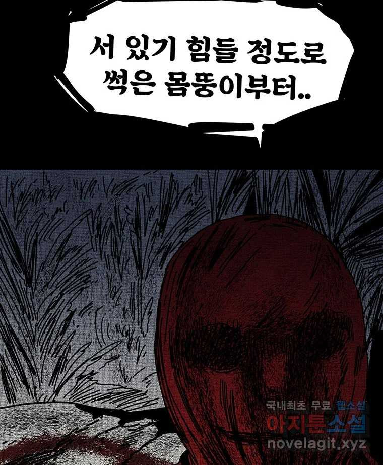 해늘골 49화 - 웹툰 이미지 189