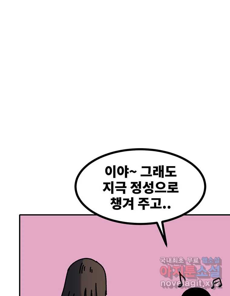 해늘골 49화 - 웹툰 이미지 204