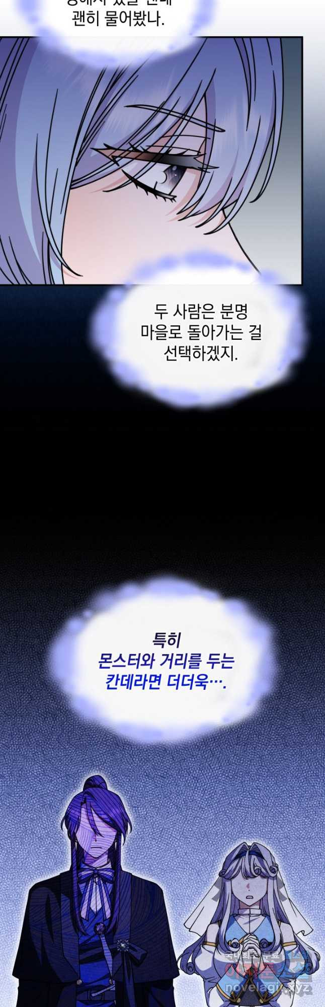 괴물을 부르는 공녀님 50화 - 웹툰 이미지 2