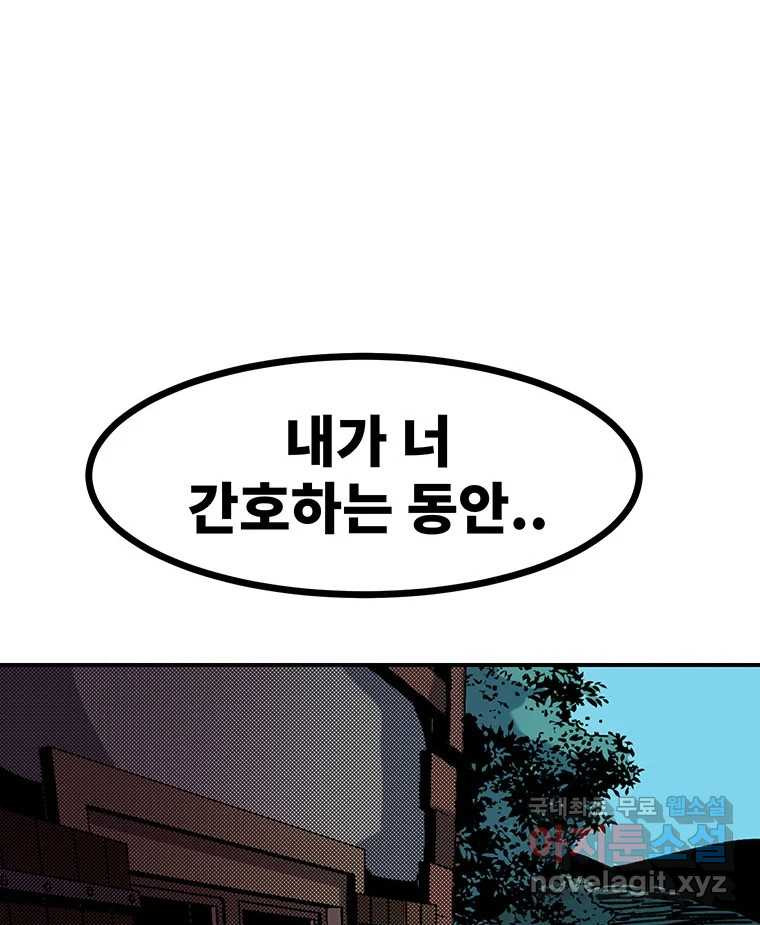 해늘골 49화 - 웹툰 이미지 213