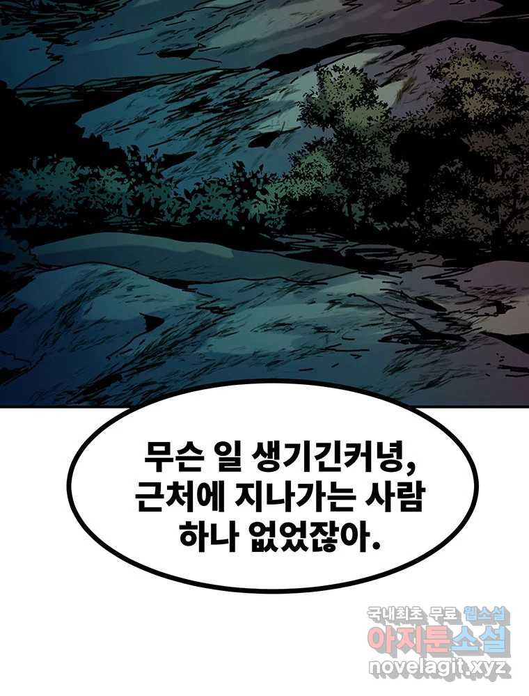 해늘골 49화 - 웹툰 이미지 217